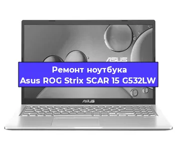 Замена разъема питания на ноутбуке Asus ROG Strix SCAR 15 G532LW в Челябинске